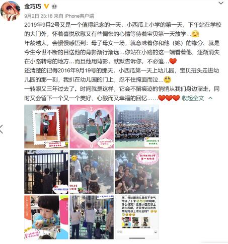 金巧巧女儿第一天上小学发文感慨时间飞逝 小西瓜可爱有朝气
