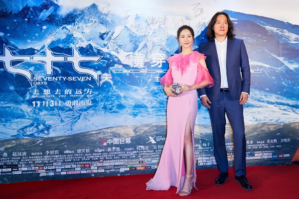 电影《七十七天》举办“横穿无人区”首映礼 口碑获赞成“最勇敢电影”