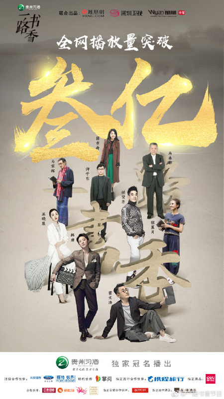 《一路书香》播放破3亿完美收官!韩庚王晓晨引领全网重拾文化