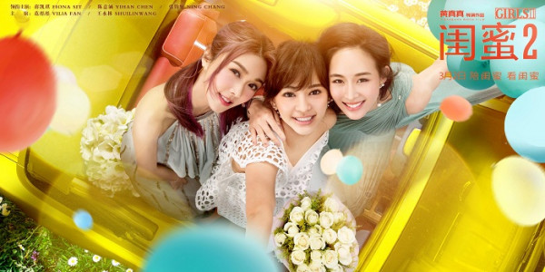 3分钟歪解《闺蜜2》 闺蜜团上演“扎胃了老铁”