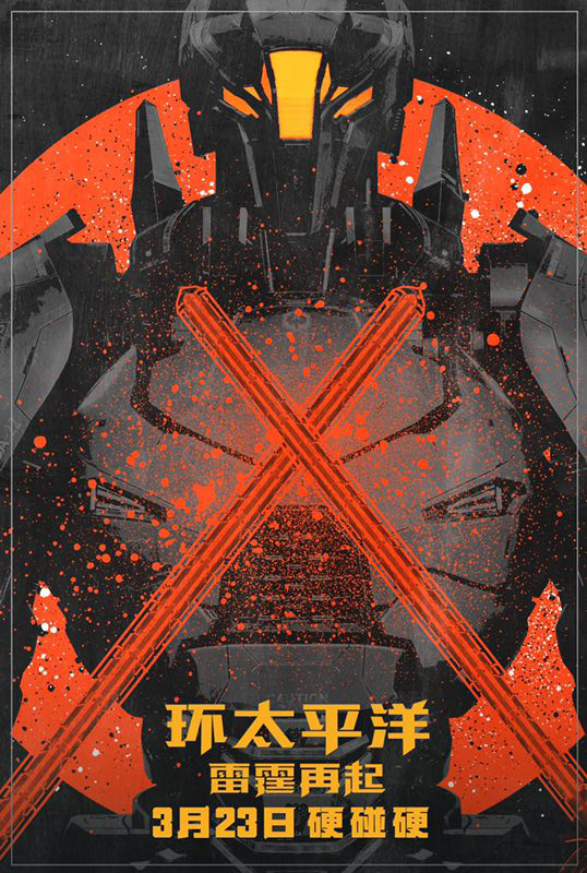与前作的三大关联,展现出《环太平洋:雷霆再起》升级宇宙观的野心