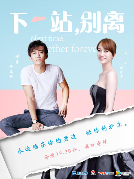 透过《下一站,别离》孟铮 还原一个真实的郑奇