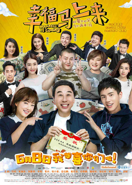 涂松岩《幸福马上来》将映 Call out冯巩“搞事情”