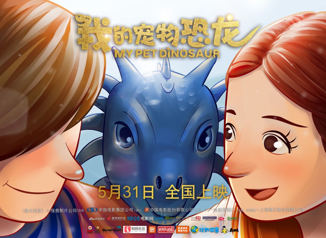 倒计时3天,《我的宠物恐龙》手绘海报引发无限猜想