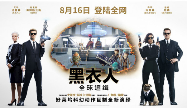 《黑衣人:全球追缉》曝时间线预告细数历代主角 8.16全网上线