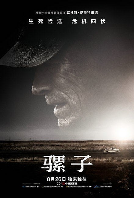 口碑佳作《骡子》热映看哭观众 “一部必须在大银幕感受的电影”