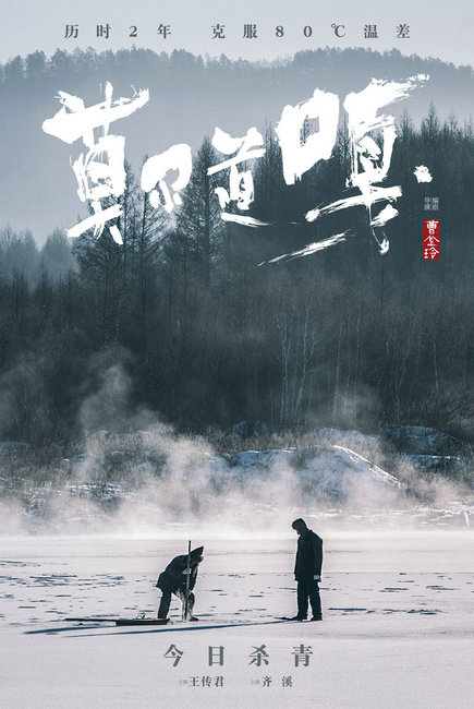 《莫尔道嘎》正式杀青 文艺女神齐溪“颠覆式”表演挑战森林女猎手