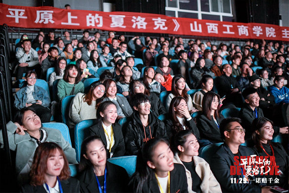 《平原上的夏洛克》路演太原站感动满满 导演徐磊感谢遇到优秀观众