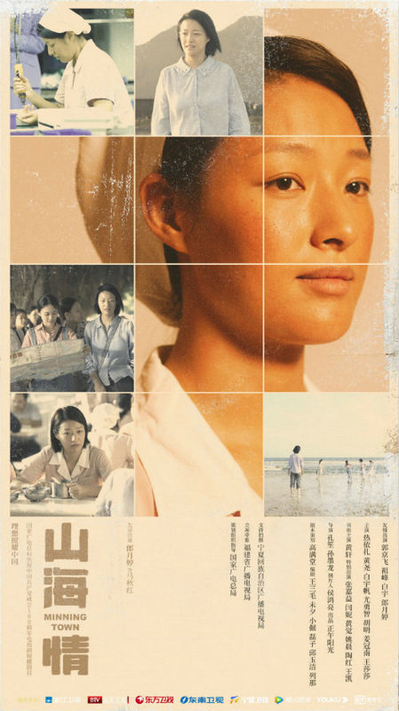 《山海情》热播 郎月婷化身“最难打工人”