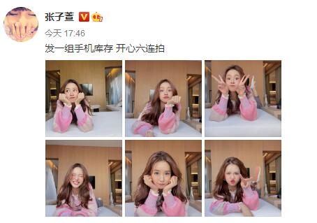 张子萱发开心六连拍 穿粉色毛衣表情搞怪可爱