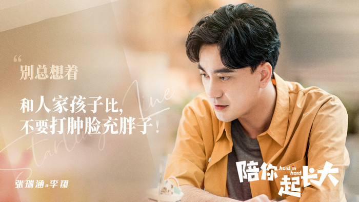 《陪你一起长大》开播 张瑞涵演绎“气人老爸”