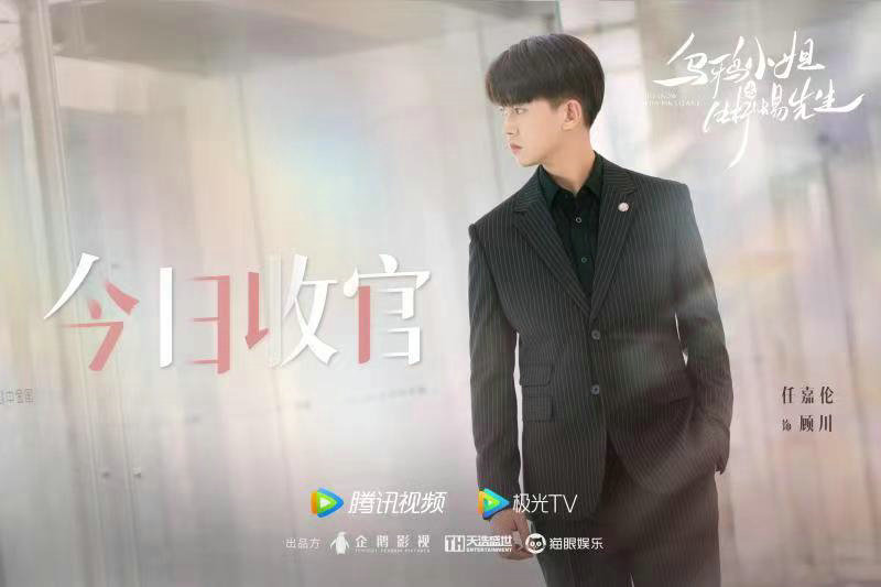 《乌鸦小姐与蜥蜴先生》圆满收官 任嘉伦邢菲奇幻爱恋俘获人心
