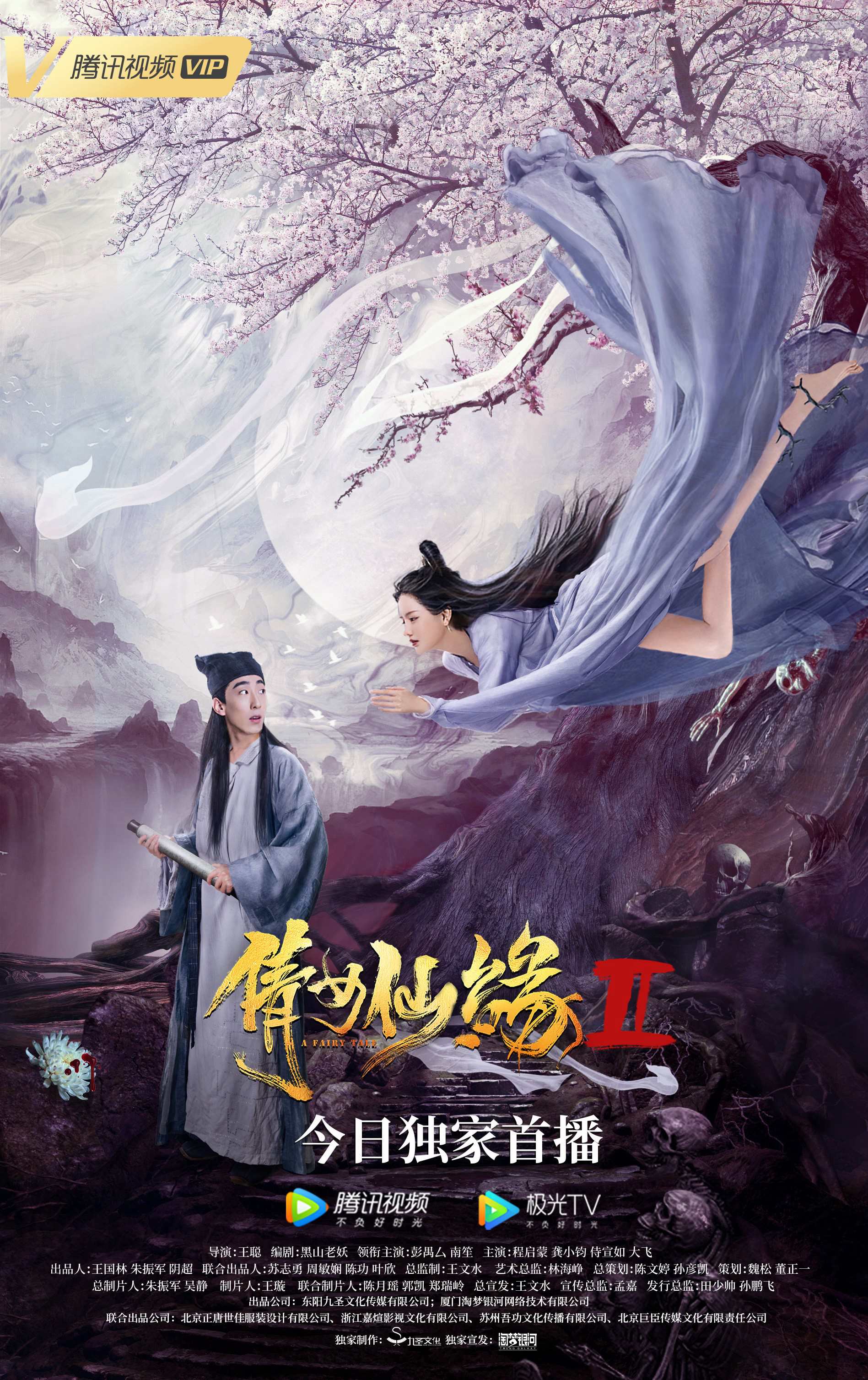 《倩女仙缘2》今日上线 彭禺厶南笙跨越前世今生坎坷情路虐心升级
