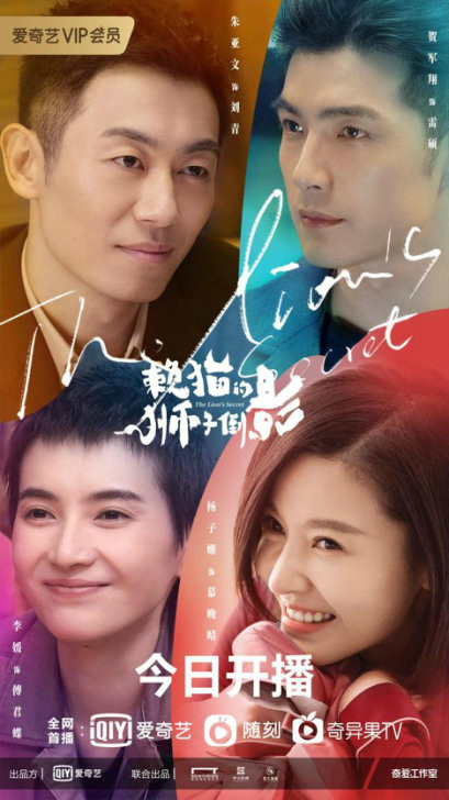 《赖猫的狮子倒影》昨晚开播 朱亚文杨子姗上演保安与女霸总的先婚后爱