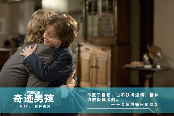 《奇迹男孩》定档1月19日 用爱孕育成长奇迹