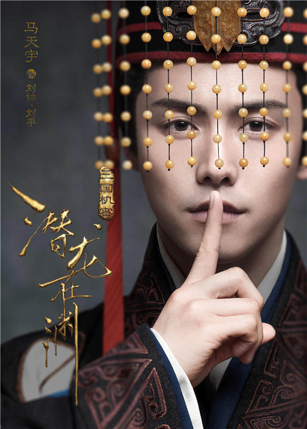 《三国机密之潜龙在渊》3月27日开播 马天宇韩东君解锁热血三国