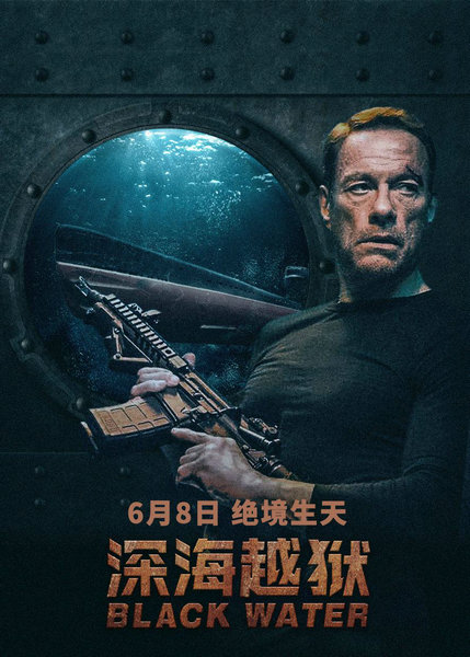 《深海越狱》曝角色海报 巨星双雄争霸海底