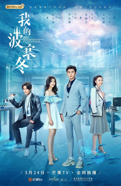 《我的波塞冬》定档324 张云龙一人饰两角要“精分”?