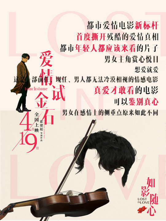 《如影随心》首映口碑获盛赞 直击当代婚恋痛点打造电影新标杆