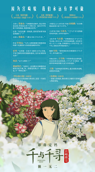 电影《千与千寻》即将定档 宫崎骏:我的作品为大银幕而做