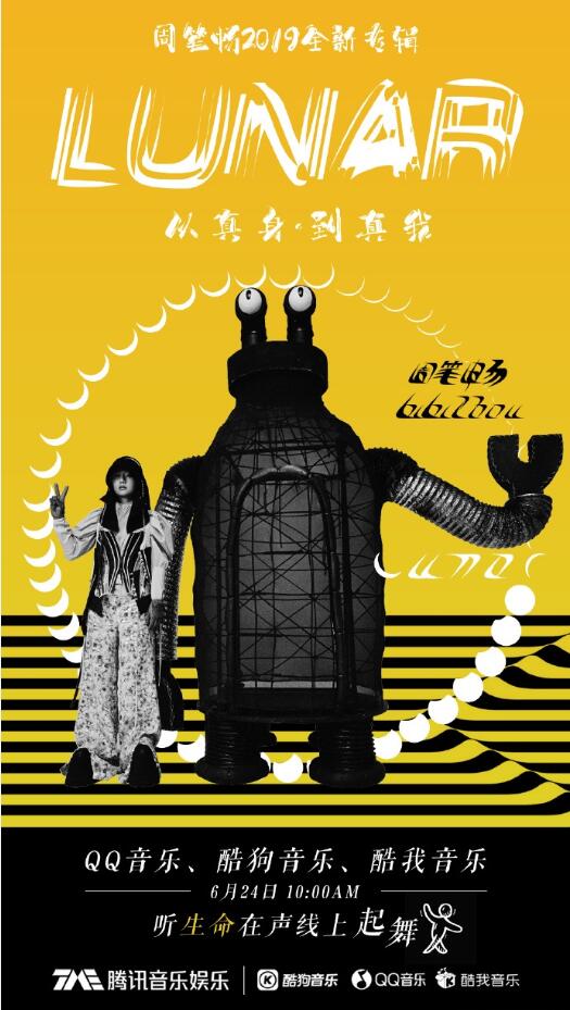 拒绝成为缪斯,周笔畅《LUNAR》女力风暴热潮席卷而来
