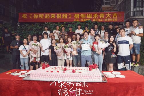 《你听起来很甜》杀青 职场小白为梦上岗