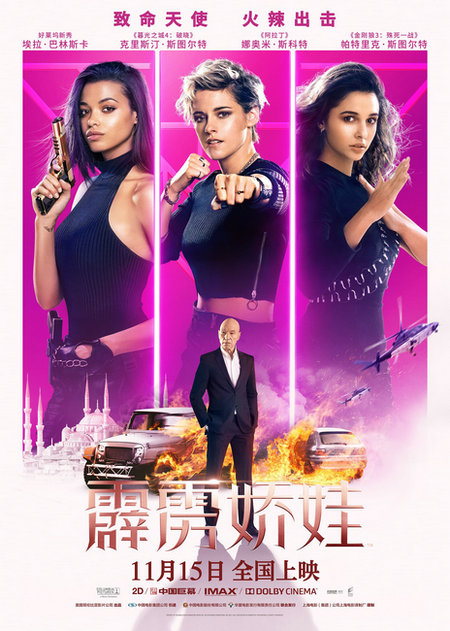 2019年末必看片单 《霹雳娇娃》等大片开启年度电影盛宴