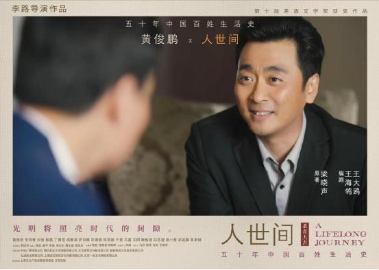 现实题材巨作《人世间》开播,黄俊鹏“老谋深算”引期待