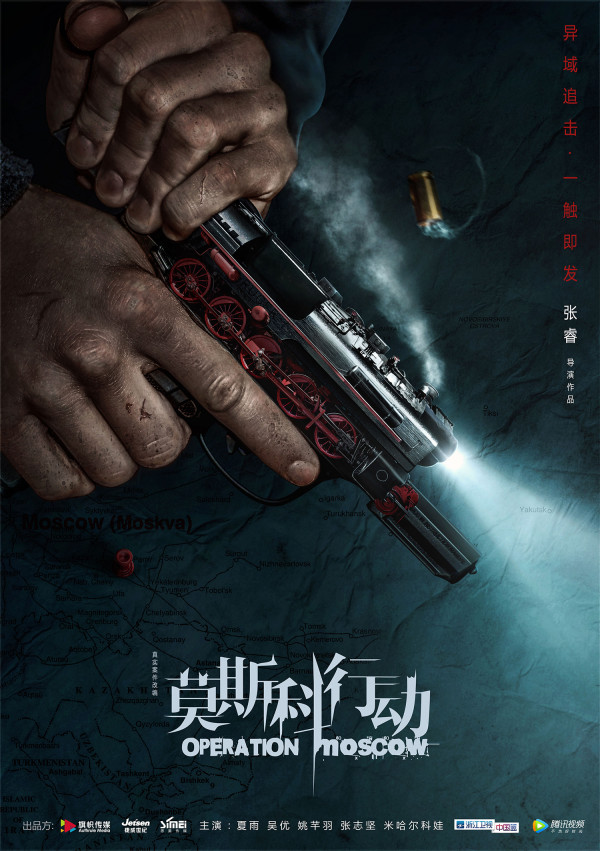 《莫斯科行动》张宁江演刑侦警察 跨国缉凶