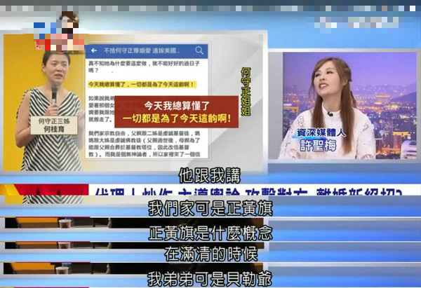 我弟是贝勒爷!何守正姐曾放话:我家是正黄旗