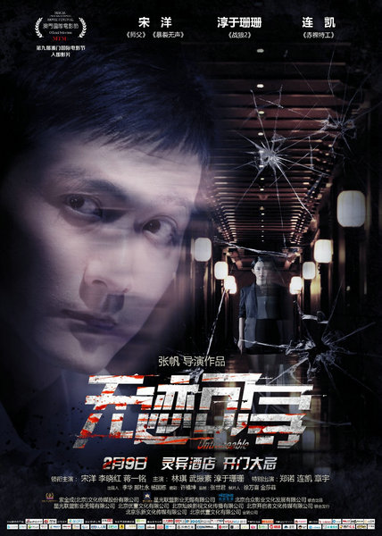 惊悚悬疑电影《无迹可寻》曝光先导预告