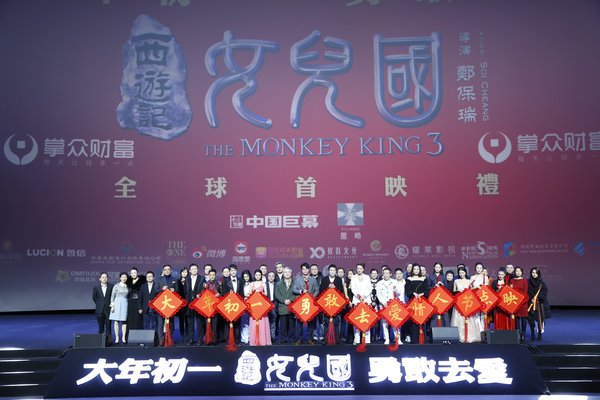 《西游记女儿国》盛大首映 中国巨幕临时影院惊艳亮相国家体育馆