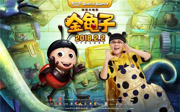 动画大电影《金龟子》今日上映 六大看点开启寒假档家庭观影热潮