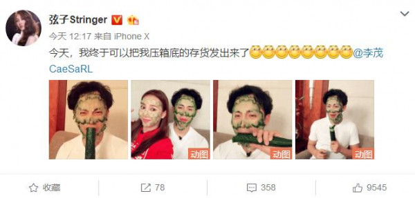 弦子晒李茂敷面膜“黑照” 偶像包袱全无遭调侃