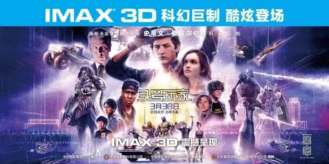 《头号玩家》酷炫视效点燃银幕 万达IMAX带你震撼入戏