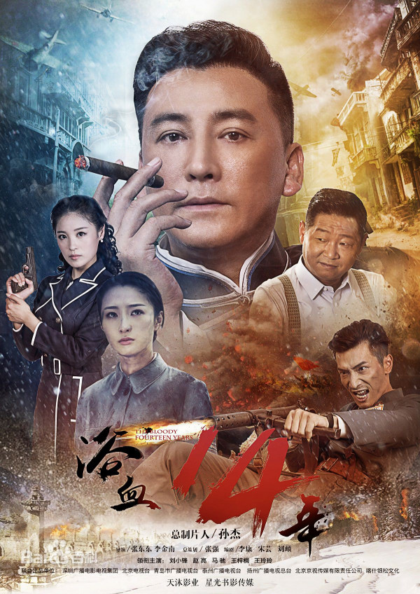 《浴血十四年》南京开播 向抗战先烈致敬