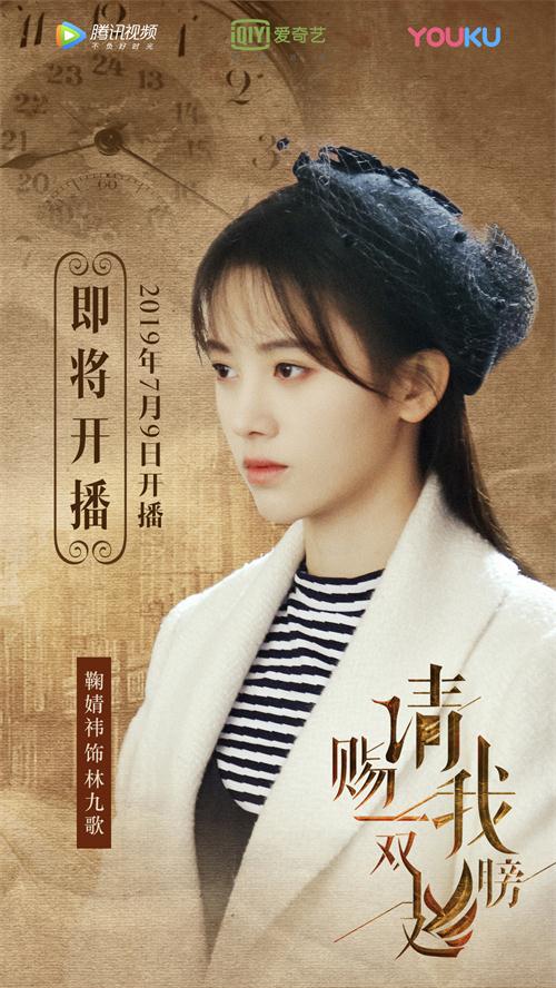 《请赐我一双翅膀》今日开播 鞠婧祎身负悬案含冤入狱