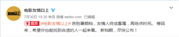 《友情以上》延期上映 美好的爱情值得等待