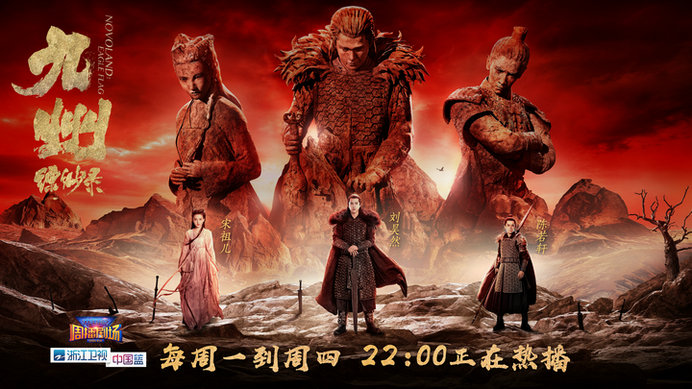 从《扶摇》到《九州》,浙江卫视周播剧场如何锁定一个又一个爆款的夏天?