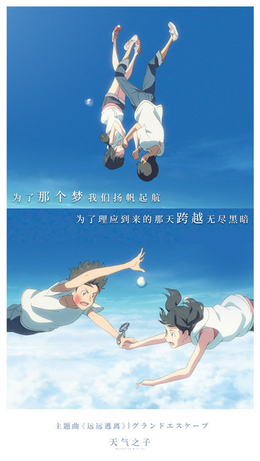 电影《天气之子》票房破2.6亿 跻身2019年度日本引进电影票房第二