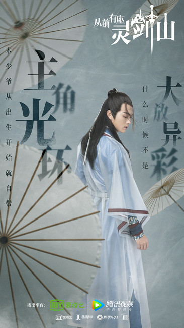 《从前有座灵剑山》持续热播 许凯颠覆形象解锁“男扮女装”