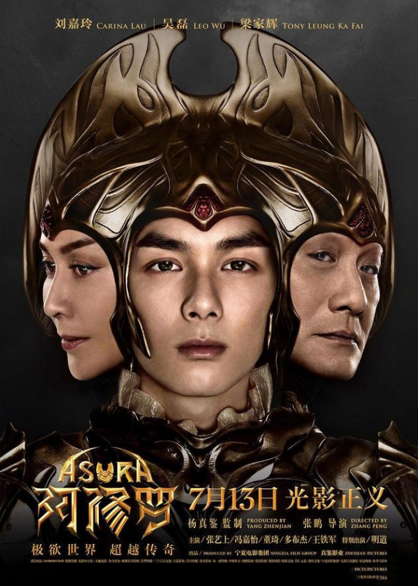 票房不佳评分被黑?《阿修罗》片方回应撤档停映