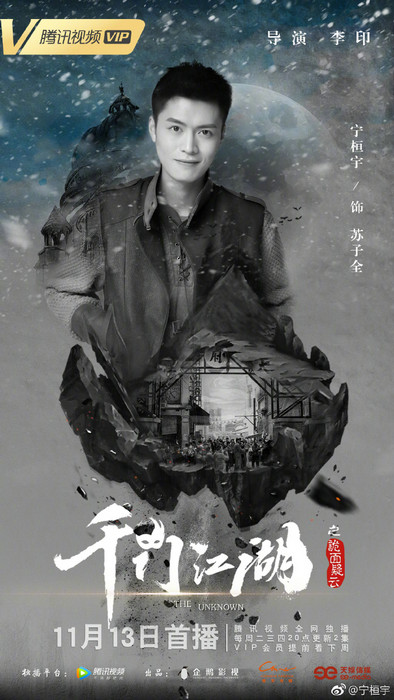 《千门江湖》今晚开播 宁桓宇“苏大能耐”机智上线