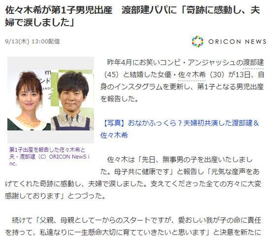 恭喜!日本女星佐佐木希产下男婴升级当妈