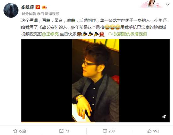 张靓颖晒王铮亮旧时视频为其庆生 网友纷纷祝福