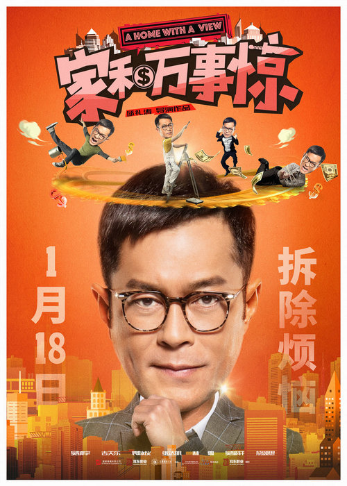 《家和万事惊》发布全新人物海报,众主演深层解读现实焦虑